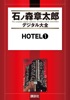 HOTEL(1)