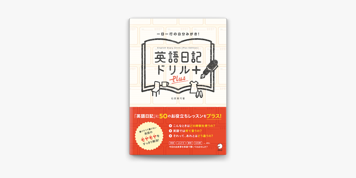 Apple Booksで英語日記ドリル Plus を読む