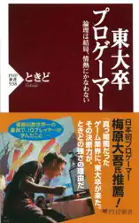 東大卒プロゲーマー