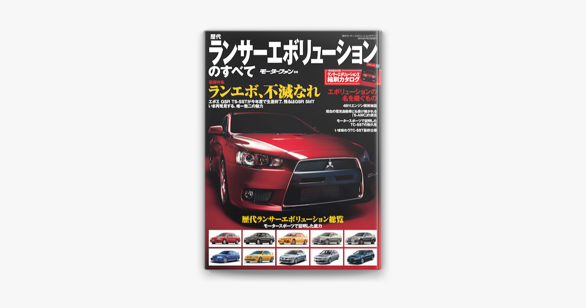 ランエボ 歴代 Wrcを戦った三菱の名車たち 勝つための進化の歴史とは