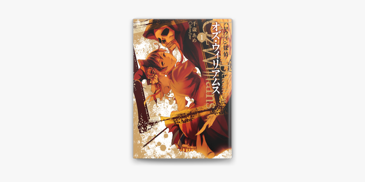 Apple Booksでハロウィン探偵 オズ ウィリアムス 1を読む