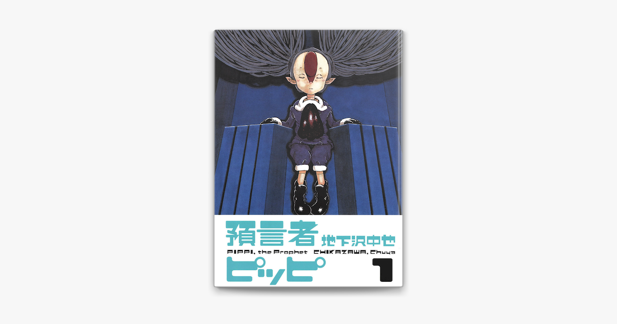 Apple Booksで預言者ピッピ1を読む Apple Booksで預言者ピッピ1を読む