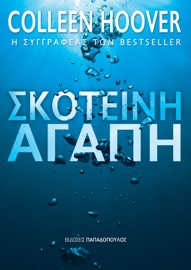 Σκοτεινή αγάπη