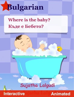 Where is the baby. Къде е Бебето by Sujatha Lalgudi