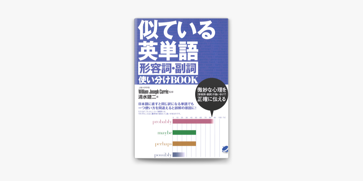 Apple Booksで似ている英単語 形容詞 副詞使い分けbookを読む Apple Booksで似ている英単語 形容詞 副詞使い分けbookを読む