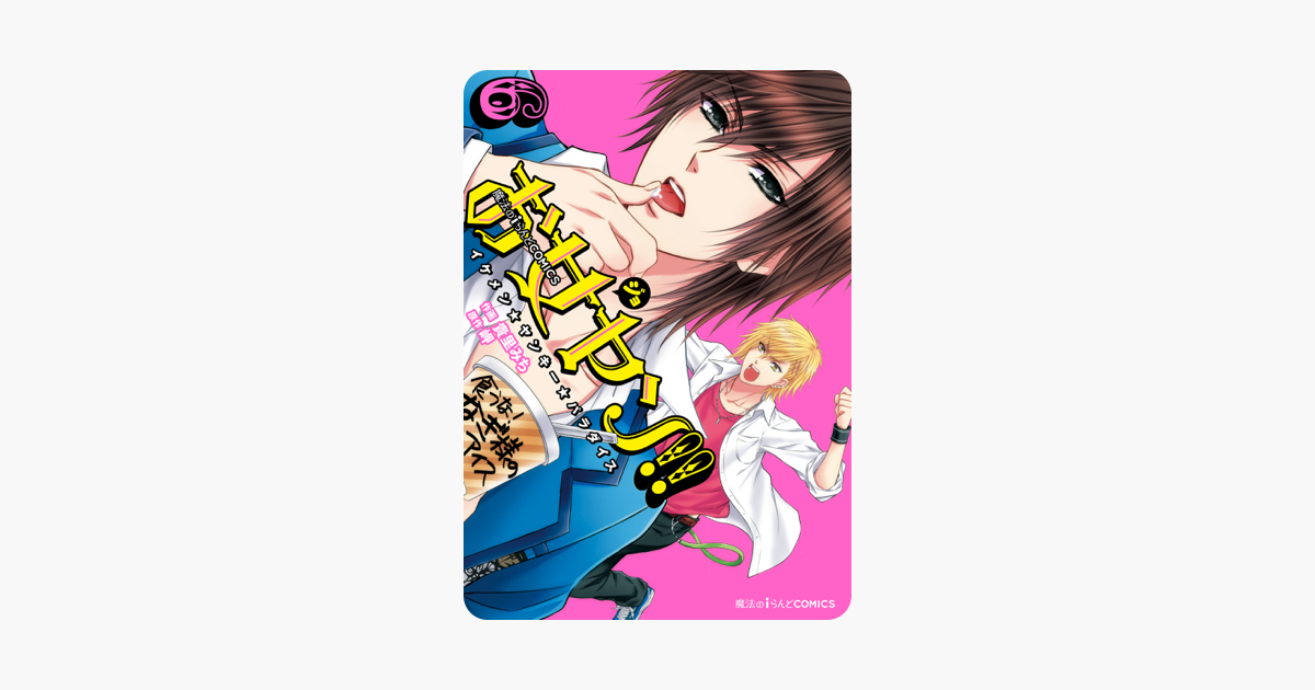 お女ヤン イケメン ヤンキー パラダイス 6 On Apple Books お女ヤン イケメン ヤンキー パラダイス 6 On Apple Books