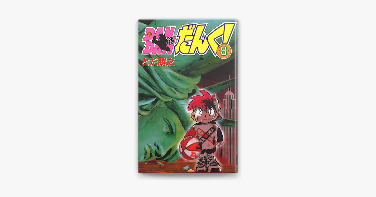 Dandanだんく 8 On Apple Books Dandanだんく 8 On Apple Books