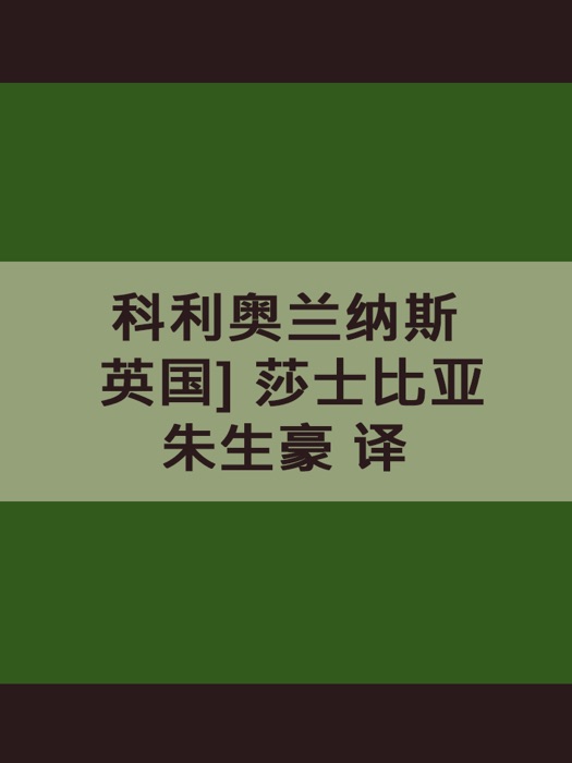 Coriolanus (CN)