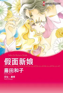 Read: 假面新娘