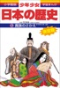 学習まんが 少年少女日本の歴史5 貴族のさかえ  ―平安時代中期・後期―