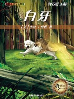 白牙 by 杰克·伦敦