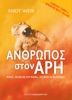 Book Άνθρωπος στον Άρη