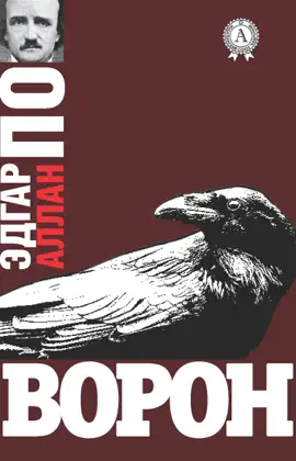 Read: Ворон