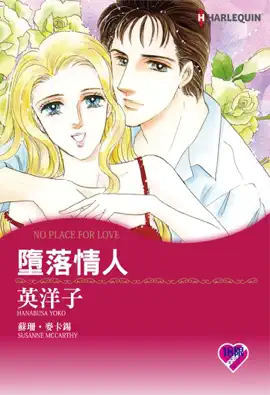 Read: 墮落情人