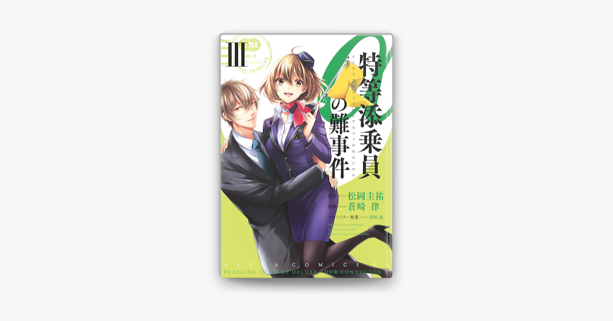 Apple Booksで特等添乗員aの難事件 Iiiを読む Apple Booksで特等添乗員aの難事件 Iiiを読む