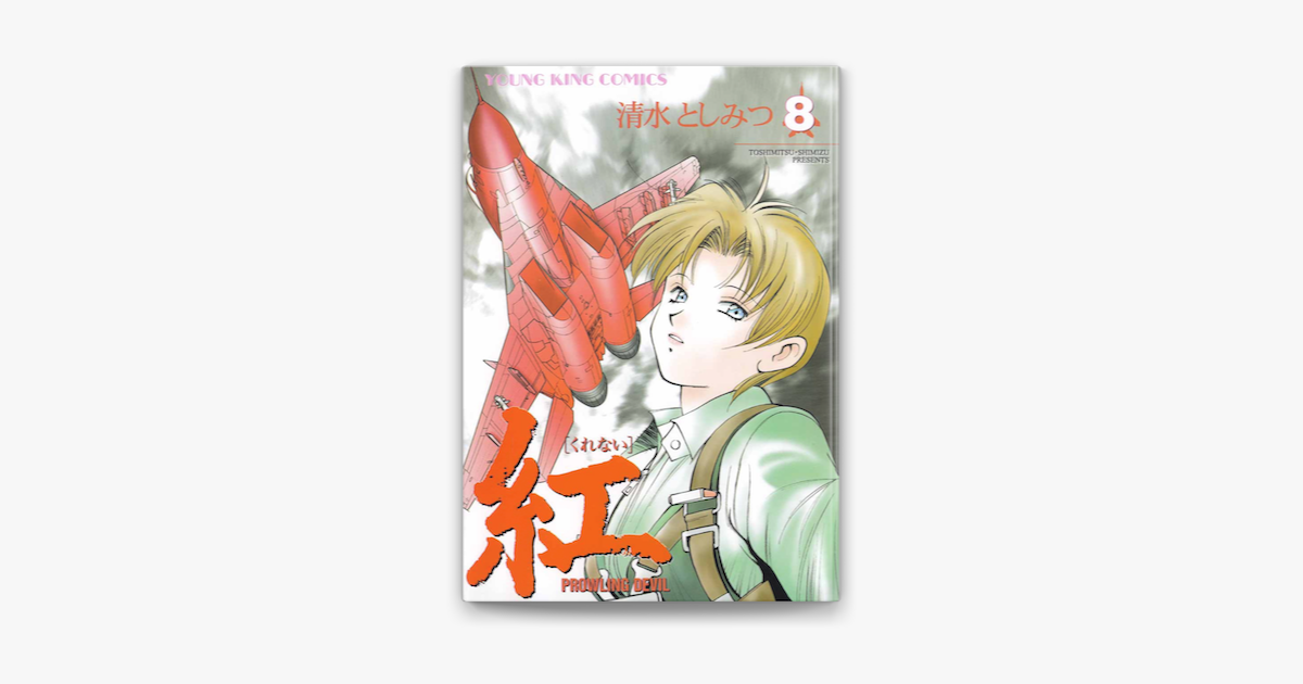 紅 8 On Apple Books 紅 8 On Apple Books