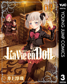 La Vie en Doll ラヴィアンドール 3 - 井上淳哉