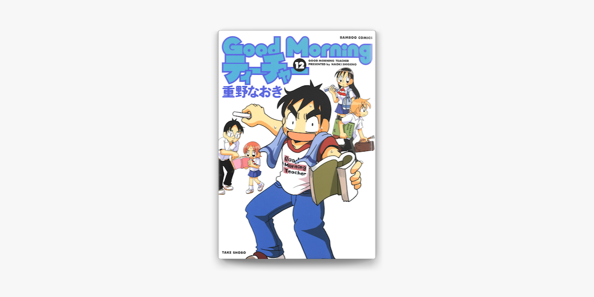 Goodmorningティーチャー 12 On Apple Books