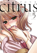 citrus(5)【特典付】 - サブロウタ