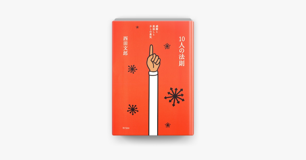 Apple Booksで10人の法則を読む Apple Booksで10人の法則を読む