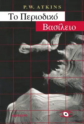 Read: Book Το Περιοδικό Βασίλειο