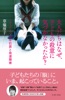 大人たちはなぜ、子どもの殺意に気づかなかったか?