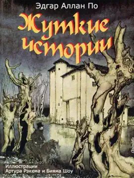 Read: Book Жуткие истории