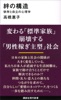 絆の構造 依存と自立の心理学