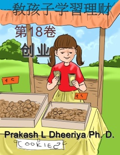 创业 by Prakash L Dheeriya Ph D