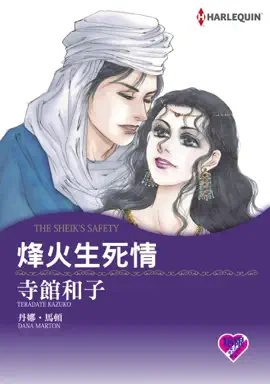 Read: 烽火生死情