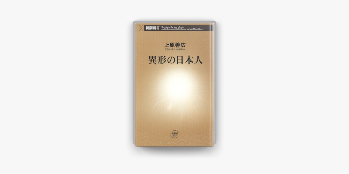 Apple Booksで異形の日本人を読む Apple Booksで異形の日本人を読む