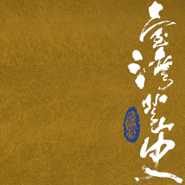 臺灣登山史: 影像