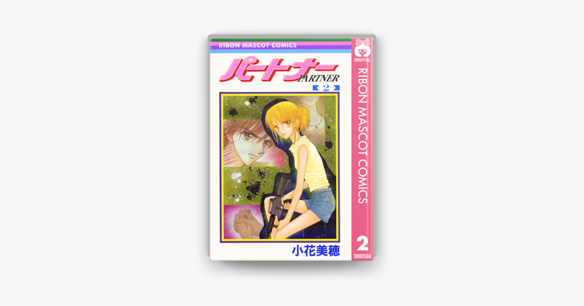 Apple Booksでパートナー 2を読む