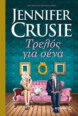 Read: Τρελός για σένα Book