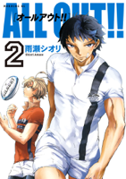 ALL OUT!!(2)