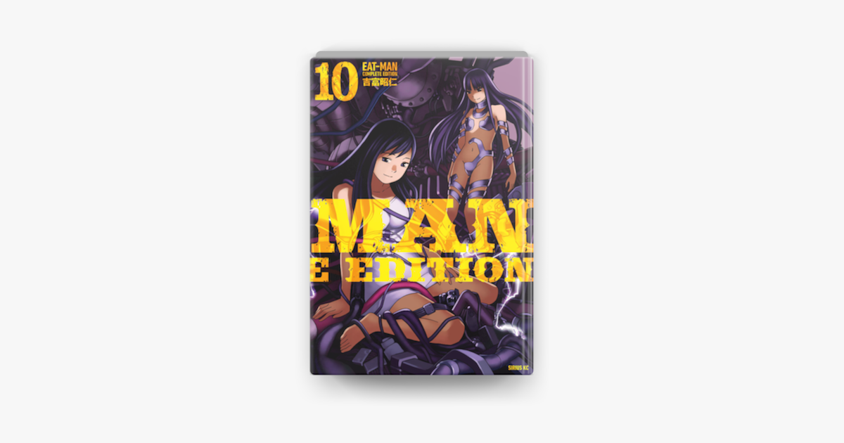 Apple Booksでeat Man Complete Edition 10 を読む Apple Booksでeat Man Complete Edition 10 を読む