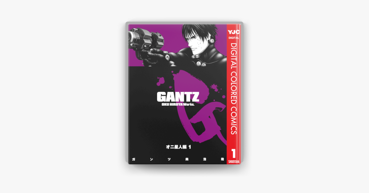Apple Booksでgantz カラー版 オニ星人編 1を読む Apple Booksでgantz カラー版 オニ星人編 1を読む