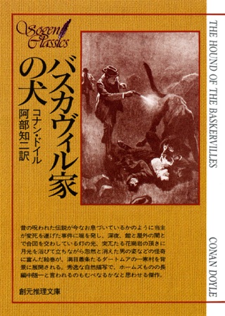 Apple Booksでバスカヴィル家の犬 阿部知二訳 を読む