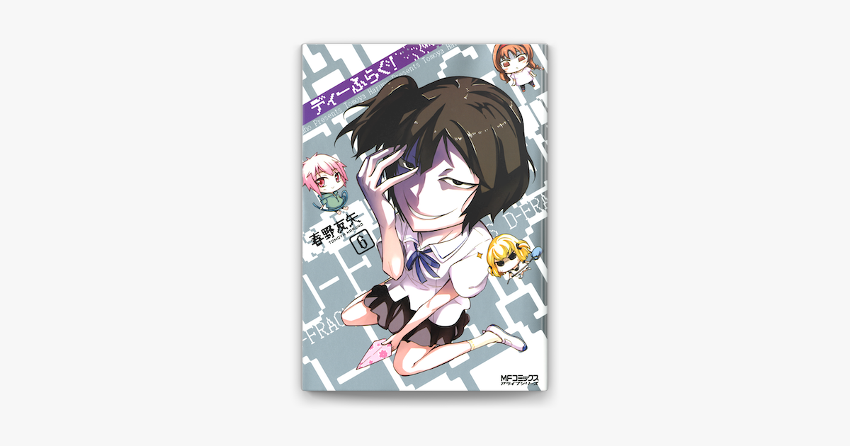 ディーふらぐ 6 On Apple Books ディーふらぐ 6 On Apple Books