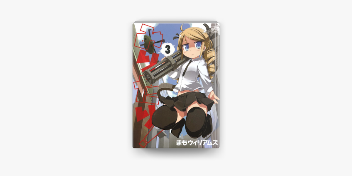 Apple Booksでみりたり 3を読む Apple Booksでみりたり 3を読む