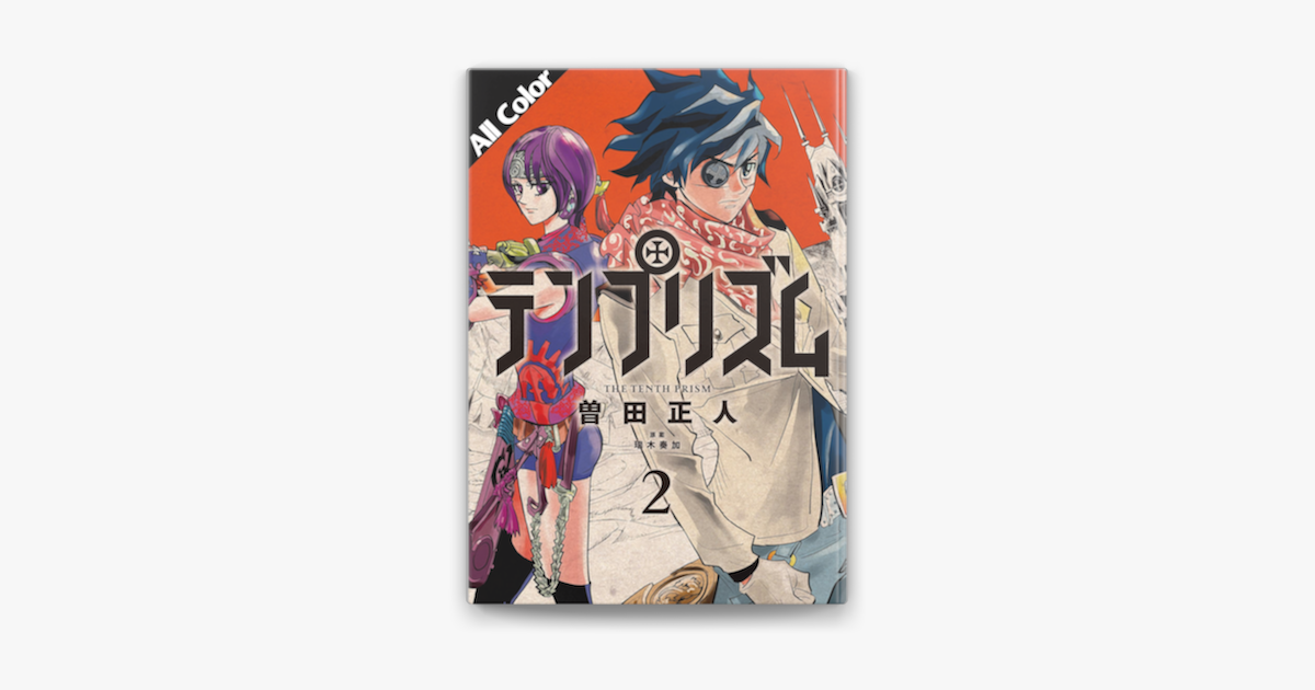 Apple Booksでテンプリズム 2 オールカラー版 を読む Apple Booksでテンプリズム 2 オールカラー版 を読む