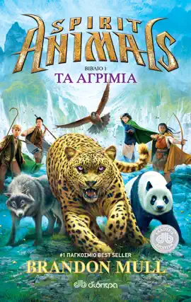 Read: Spirit Animals Book 1: Τα Αγρίμια