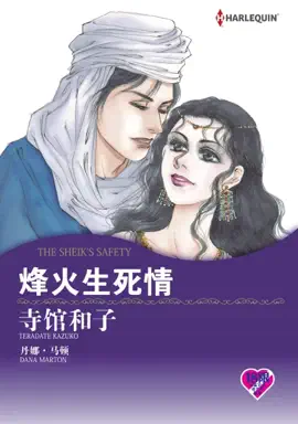 Read: 烽火生死情