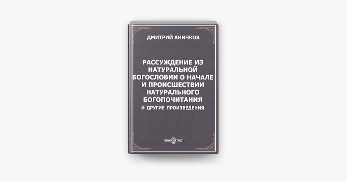 Доклад по теме Аничков, Дмитрий Сергеевич