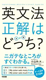 英文法 正解はどっち?