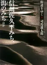 街道をゆく 9