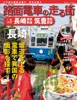 路面電車の走る街(5) 長崎電気軌道・筑豊電気鉄道