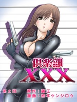 倶楽部XXX 02