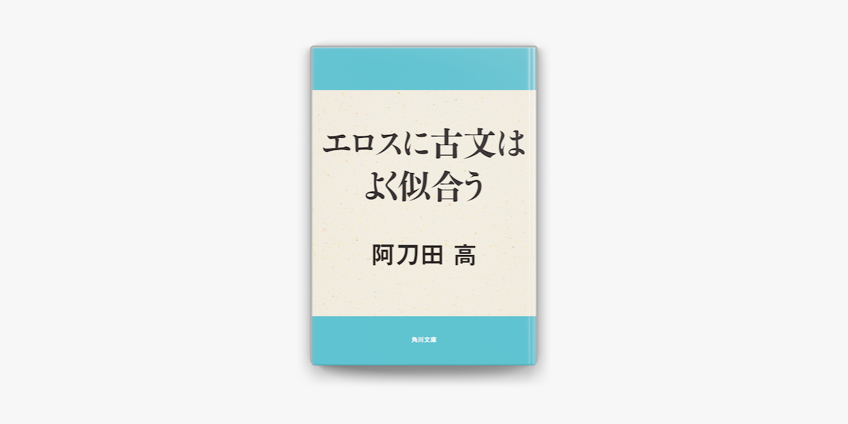 Apple Booksでエロスに古文はよく似合うを読む Apple Booksでエロスに古文はよく似合うを読む