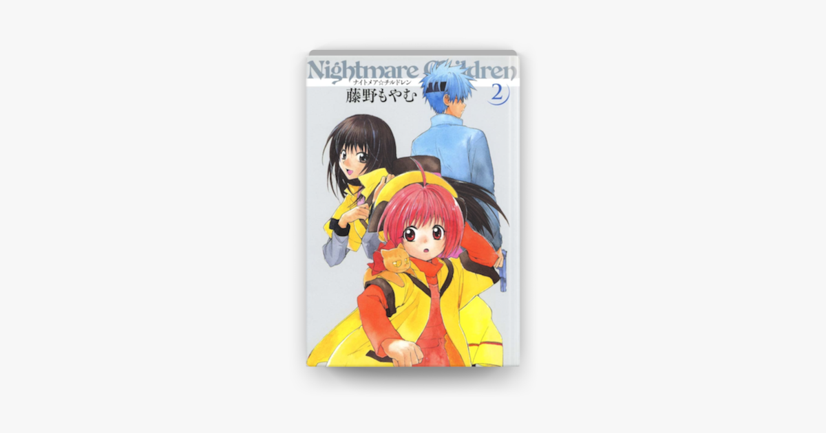 Apple Booksでナイトメア チルドレン 2 を読む Apple Booksでナイトメア チルドレン 2 を読む